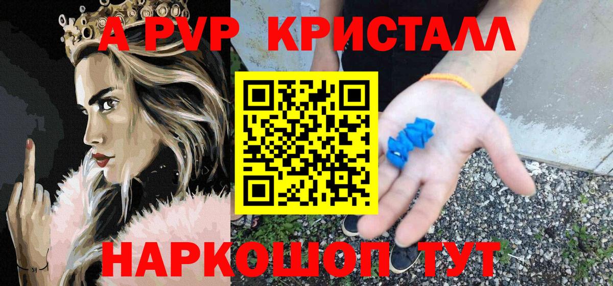 Партизанск  Alfa_PVP кристаллы  А ПВП мука  Вход с VPN 