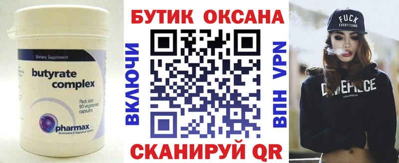 Бутират бутик  наркотики  darknet состав  Партизанск 
