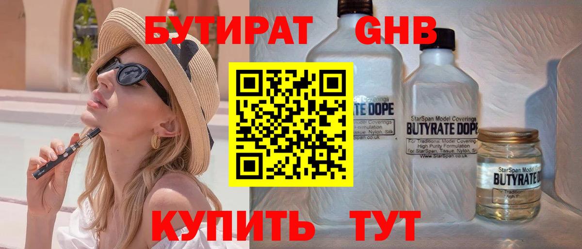 Бутират жидкий экстази Партизанск