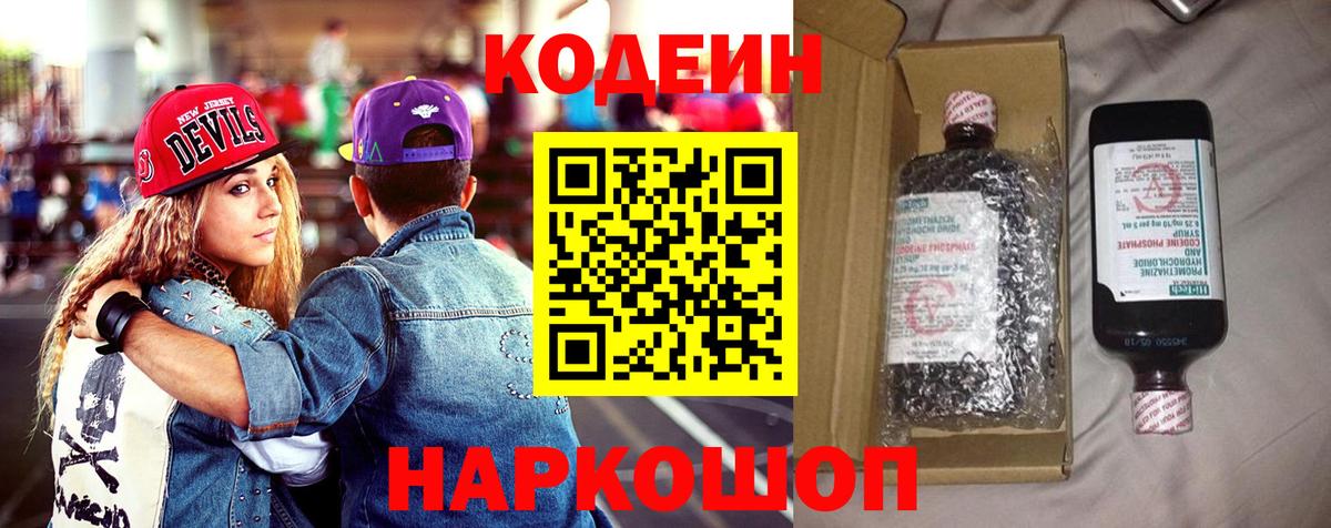 Кодеиновый сироп Lean Purple Drank Партизанск