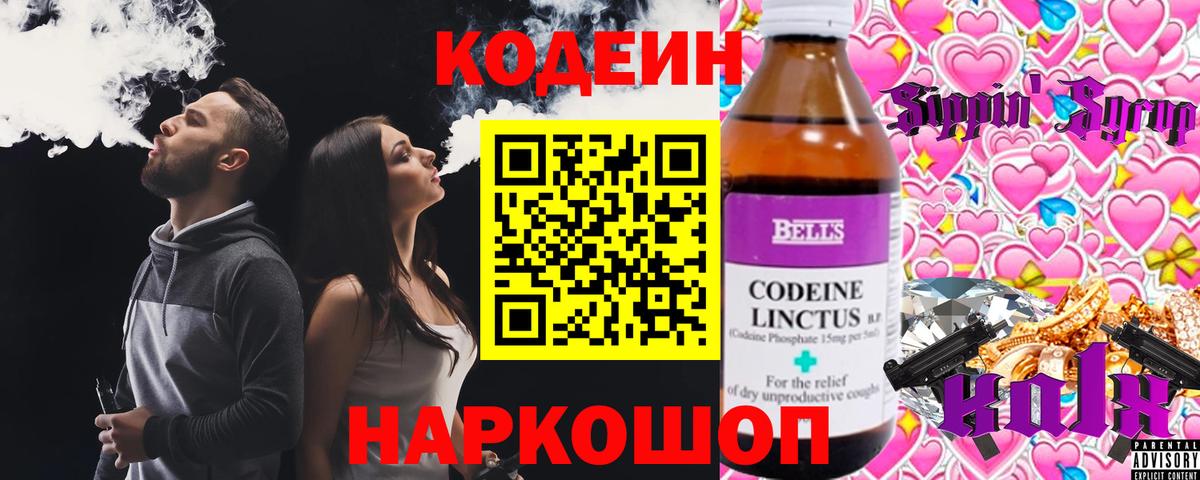 Партизанск  Кодеин напиток Lean (лин)  Вход с VPN 