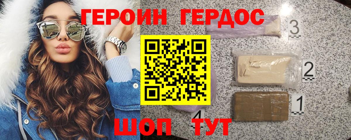 Героин  Героин гречка  Вход с VPN  Партизанск 