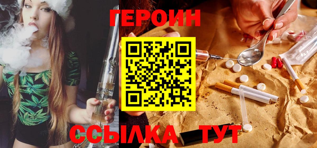 Героин герыч Партизанск