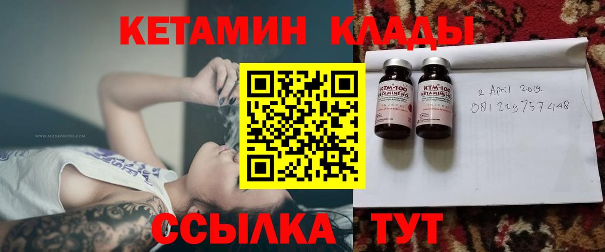 Кетамин VHQ  Вход с VPN  Партизанск 