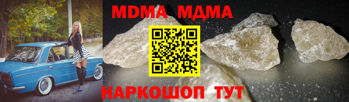 MDMA кристаллы Партизанск
