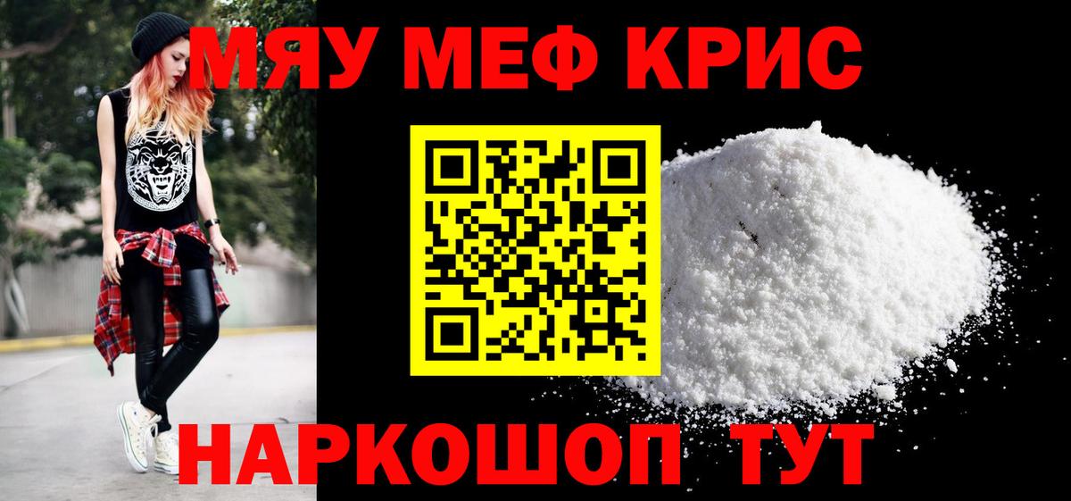 Меф мяу мяу кристаллы Партизанск