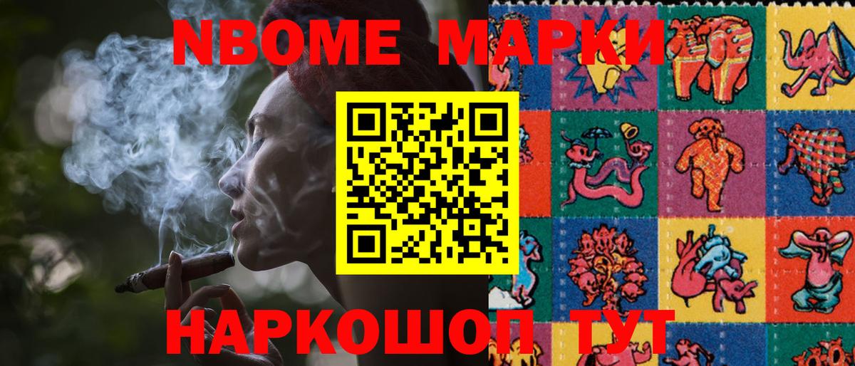 Марки 25I-NBOMe 1,8мг  Вход с VPN  Марки 25I-NBOMe 1,8мг  Партизанск 